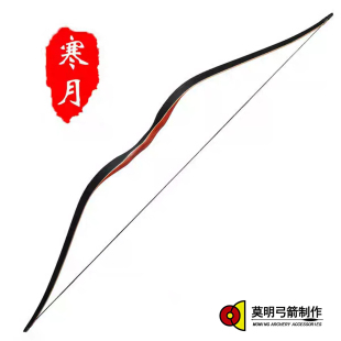 莫明弓箭 寒月软梢传统层压弓反曲弓 适合新手入门震感小开弓省力