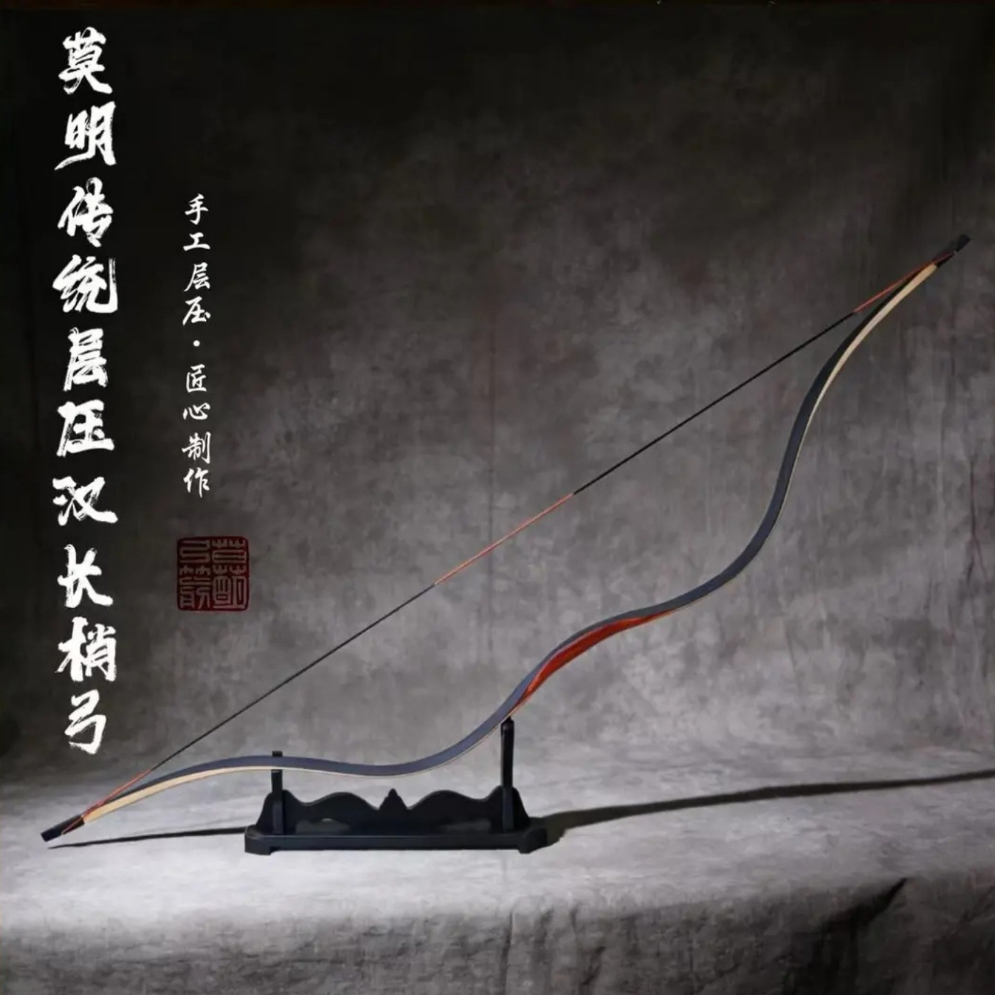 莫明弓箭 汉长梢传统弓入门层压弓 拉感柔和稳定性高适合入门射准