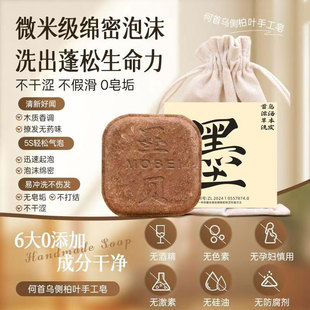 墨贝见洗发皂何首乌侧柏叶草本植物手工养发去屑控油护发防断发Y