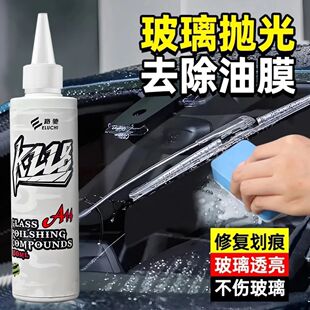 汽车玻璃抛光剂氧化铈去除油膜镀膜蜡水渍残留汽车清洁油膜去除H