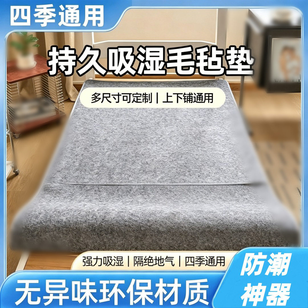 床垫防潮垫学生宿舍专用吸湿防潮