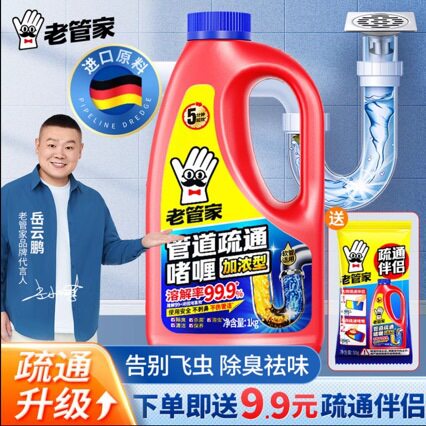 老管家管道疏通剂强力溶解下水道厨房管道厕所地漏疏通除臭除异G