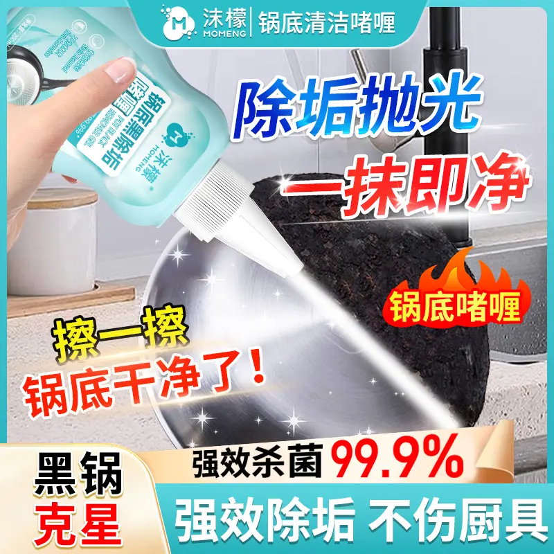 【强力去除】锅底黑除垢啫喱除黑烧焦油污厨具强力去污家用抛光H