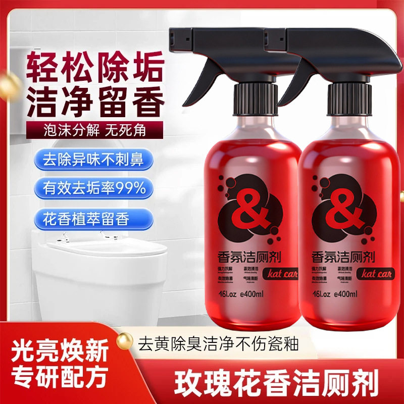 香氛洁厕剂洁厕灵液除臭除垢洗厕