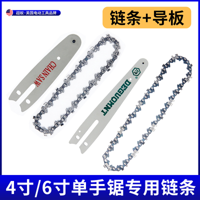 锯条链条迷你链锯4寸28节14刀6寸37节18刀导板链条电锯伐木锯条