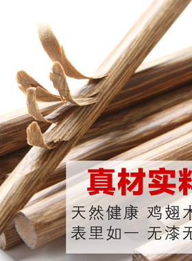 日式天然鸡翅木筷子10双家用无漆无蜡家庭装实木筷子礼盒装刻字