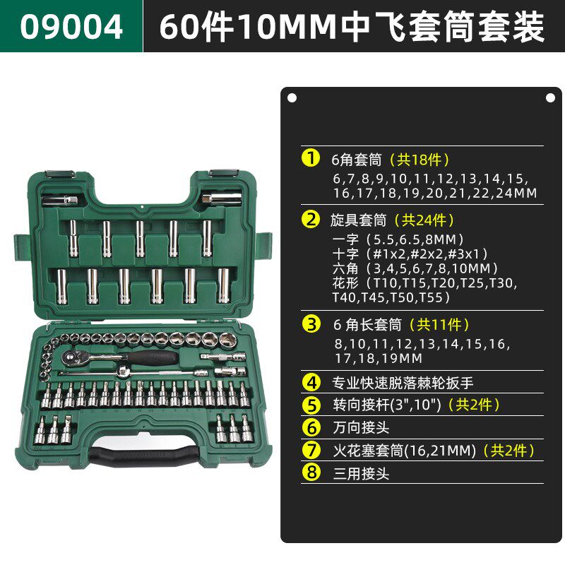 世达中飞套筒套装组合号快速棘轮扳手汽车维修工具套装板手09004