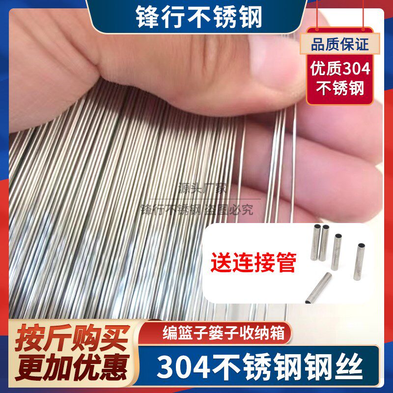 304不锈钢硬钢丝 2.5编篮子钢丝 编篓子 编收纳箱钢丝 光亮防锈