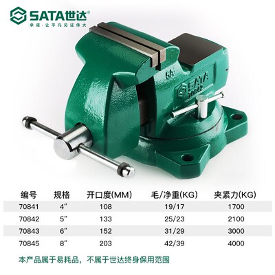 SATA世达五金工具 重型方钢台虎钳方台钳70841-70845 70851-70854