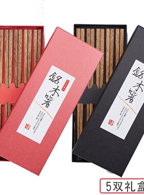 礼品筷子 鸡翅木筷家用实木10双礼盒装中国风筷子套装送老外刻字