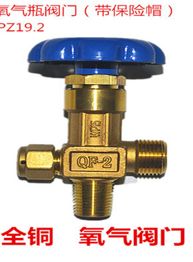 4升40L氧气瓶阀门QF-2 氧气瓶QF-2C氧气阀 瓶头总成WP-15钢瓶阀头