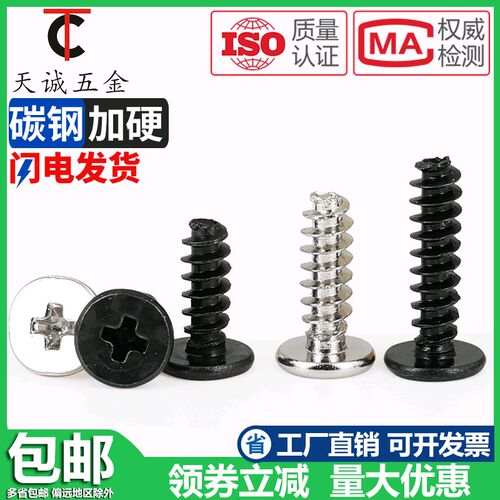 CB黑色镀镍十字扁平头平尾自攻螺丝钉薄大平头M1.2M1.4M2.3M2.6M3