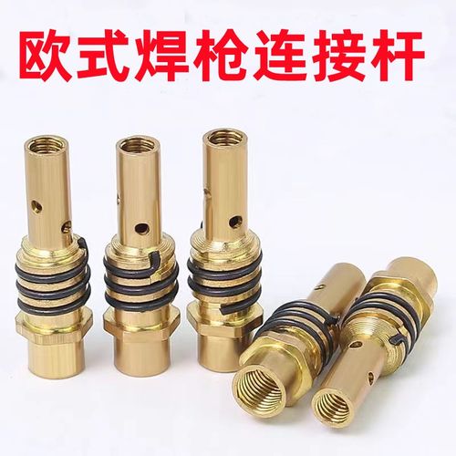 欧式宾采尔气保焊枪配件15AK 24KD 36KD导电嘴保护嘴连杆二保焊机