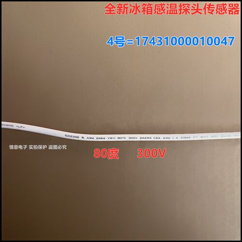 适用于通用美的小天鹅冰箱感温探头温度传感器全新17431000010047