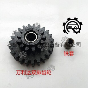 织带机配件万利达双排齿轮 惰轮 双联齿轮