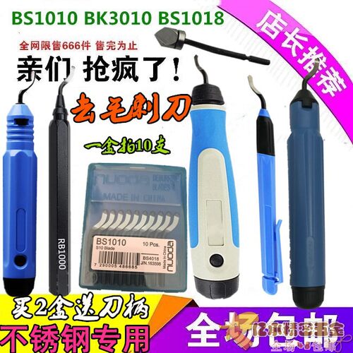 刮刀修边刀刮刀片 修边器去毛刺刀片BK3010小孔专用型NB1100
