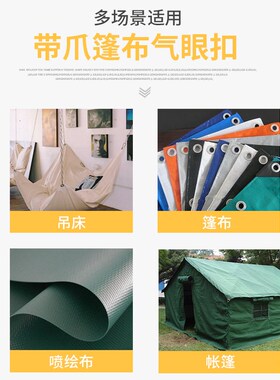车用货车帆布鸡眼扣套装雨布雨蓬气眼扣眼篷布气眼扣加厚空心铆钉