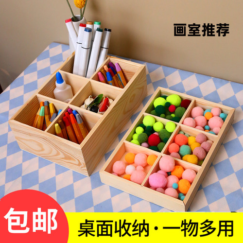 木质桌面收纳盒幼儿园美工区域杂物文具多格子整理分类储物木盒子