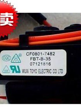 包邮 全新原装海尔电视机高压包CF0801-7482 FBT-B-35 现货