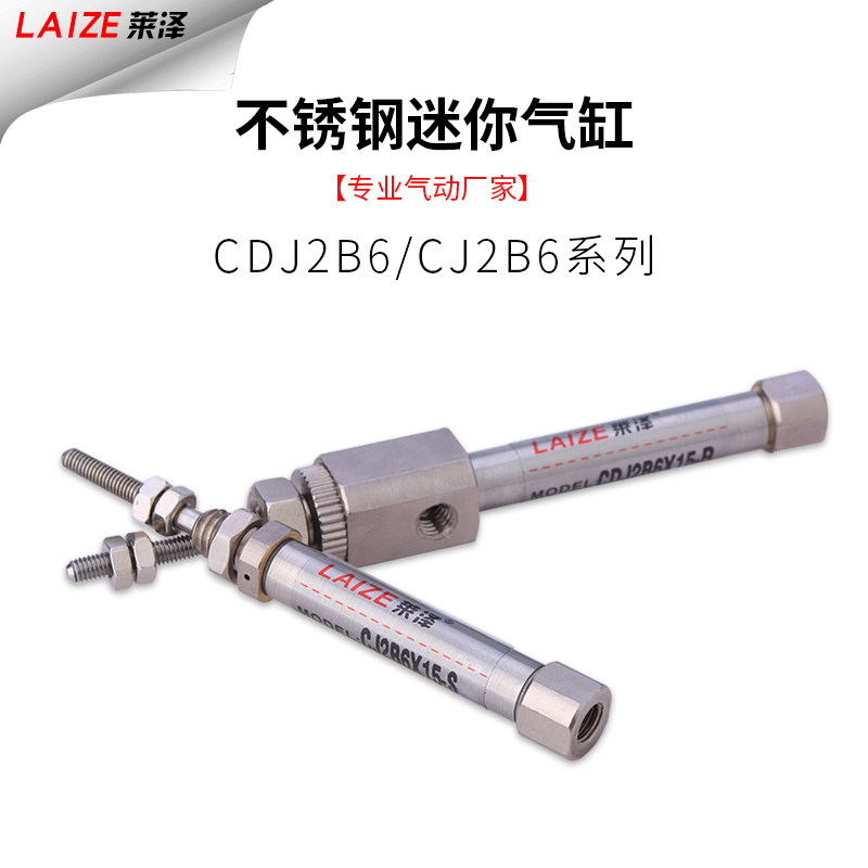 莱泽不锈钢CDJ2B6/CJ2B6X5/10/15/202530-R/SR小型迷你PB笔形气缸