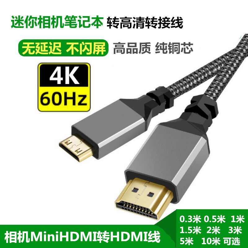 相机4K60HZ高清线 mini hdmi转HDMI线HD2.0迷你HDMI大小头连接线