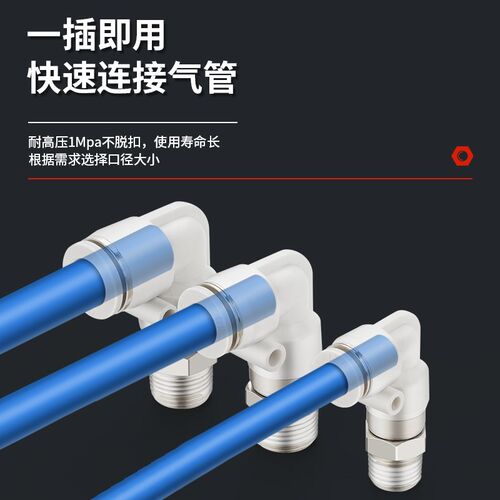 高速旋转接头气动快插气管360度万向KSL直角弯头KSH4-M5/6-01/802
