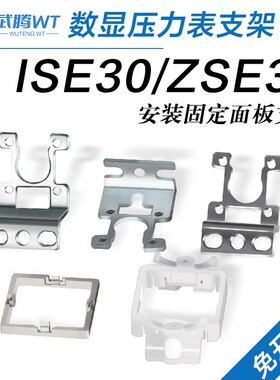 ISE30A数显压力开关面板支架ZS-27-C/D压力表托架ZS-38-A1/A2/A3