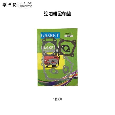 汽油发电机水泵动力配件168170F177全车垫188F190F全套垫片大修包