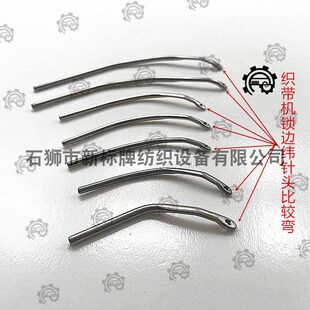 655 645 465 835 三角锁边纬针 织带机配件纬针 1025 锁边纬针830