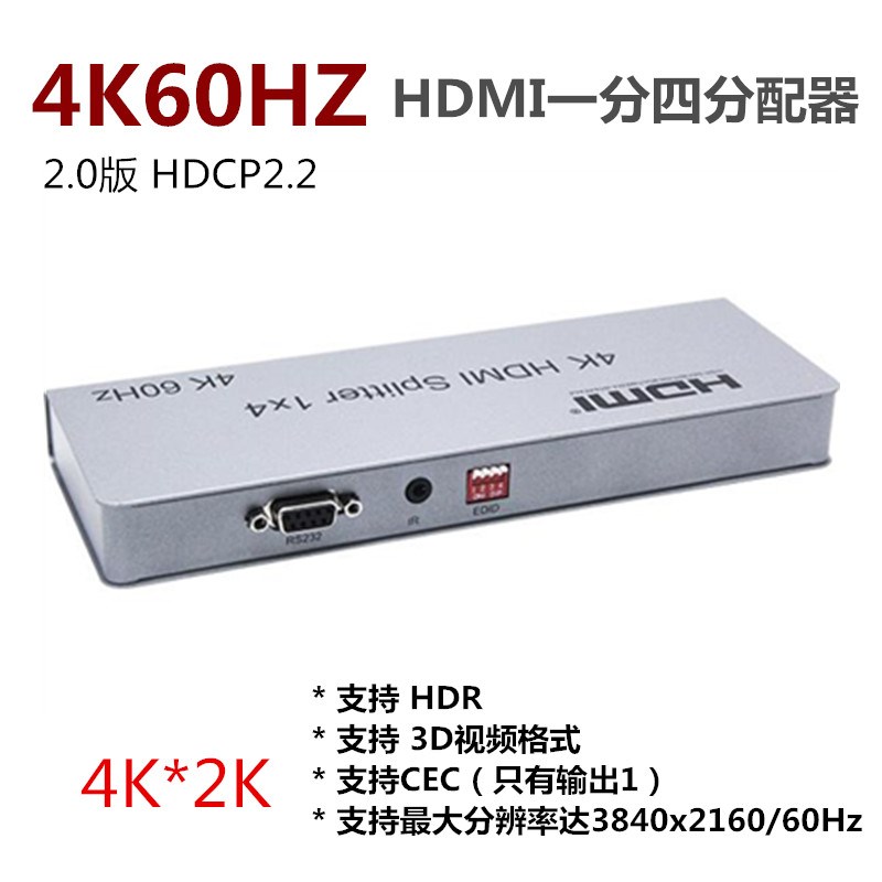 2.0版HDMI一分四分配器 4K60HZ 1进4出HDMI分配器 HDCP2.2 4KX2K