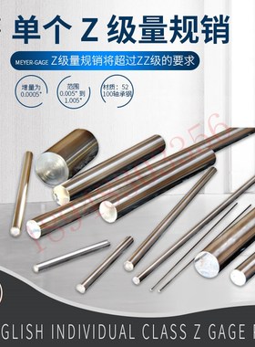 美国MEYER美亚 Z级公制单支针规 22.06 to 23.73  23.74 to 25.41
