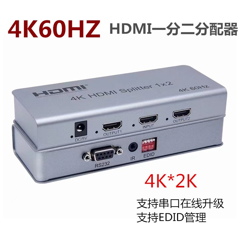 2.0版HDMI一分二分配器 4K60HZ 1进2出HDMI分配器 HDCP2.2 4KX2K