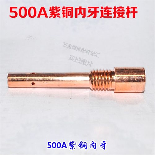 二氧化碳气保焊枪配件500A保护嘴 分流器 导电嘴 连接杆绝缘套CO2