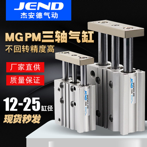 小型气动三轴三杆带导杆气缸MGPM12X16X20X25-10X20X30-40-50X75