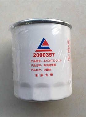 新源轮式挖掘机65 75轮挖保养件柴油滤芯2000157 2000257 2000357