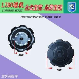 188F 170F 190F192 微耕机 油箱盖 汽柴油机动力配件 水泵 168F