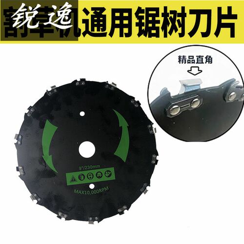 若嫣割草机刀片通用锯树刀片打小树割灌机直角链条锯片家用割草机