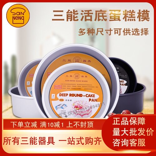 三能蛋糕模具4/6/8寸圆形活底铝合金阳极硬膜乳酪模SN5022 SN5104