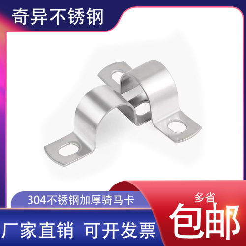 304不锈钢加厚起面孔管卡管夹管支架管口喉箍水管夹U型欧姆管箍
