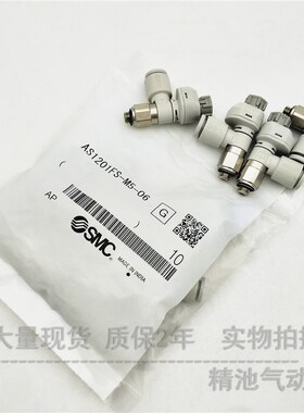 SMC型速度控制阀AS4201FS AS4211FS-04-08S/10S/12S带刻度节流阀