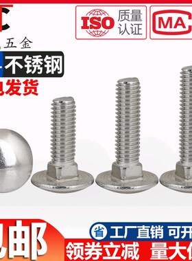 大头马车M6M8M10M12 304不锈钢螺栓半圆方颈螺丝货架螺钉扁头四方