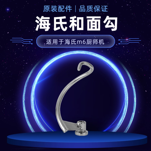 新款海氏M6厨师机鲜奶机打蛋配件商用打蛋球搅拌机搅拌球打蛋笼7L