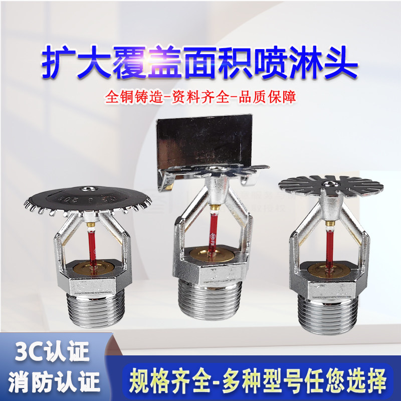 扩大覆盖面积洒水喷头EC-ZSTBS115-68Q3消防喷淋头上下侧3C认证