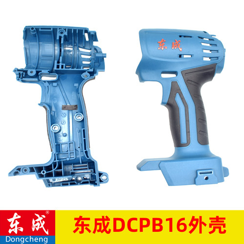 东成电动扳手配件18V锂电池充电器外壳开关铝头壳DCPB16E扳手配件