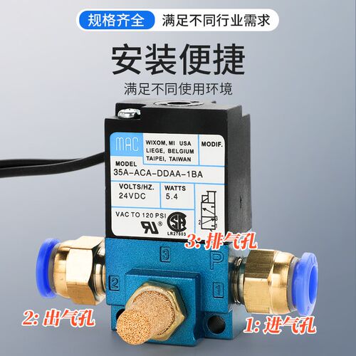 MAC高频气动阀高速电磁阀点胶机24V打标机35A-ACA-DDAA/DDFA-1ba