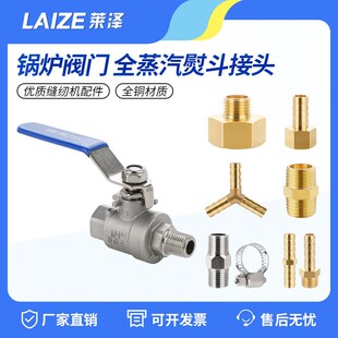 全蒸汽熨烫斗接头对丝高压管发生器锅炉配件排污出气阀门球阀2分4