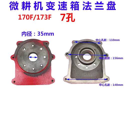 微耕机变速箱配件 173F178F186F188F 171/105-135型 变速箱法兰盘