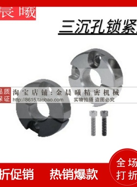 固定环开口型 端面三沉孔锁紧型FAF71 FAF72 FAF76轴用挡圈限位环