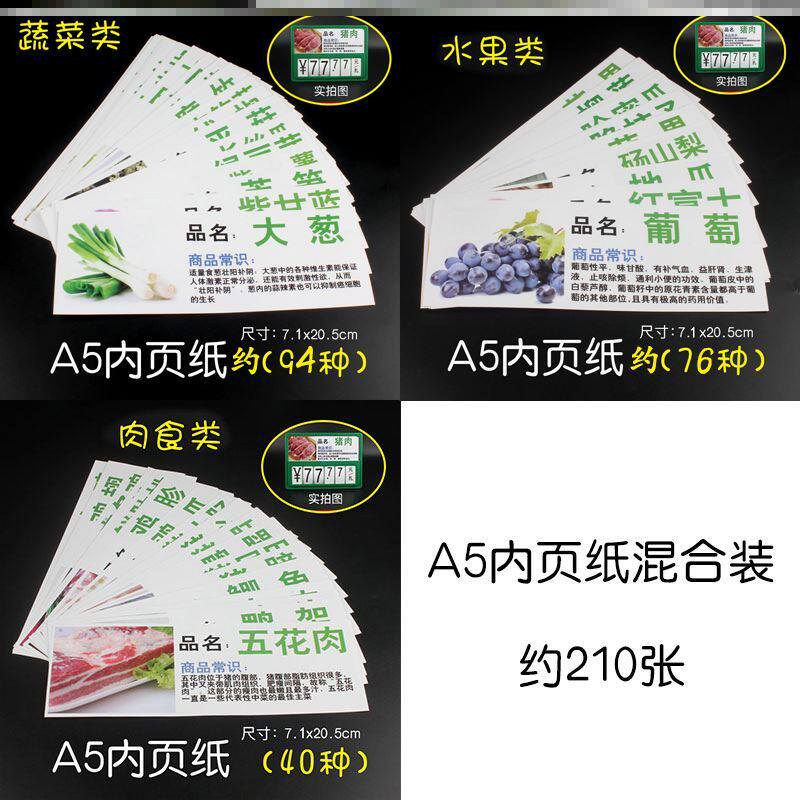 A4超市果蔬标价牌内页纸蔬菜水果商品价签牌双面标语A5挂式价格牌