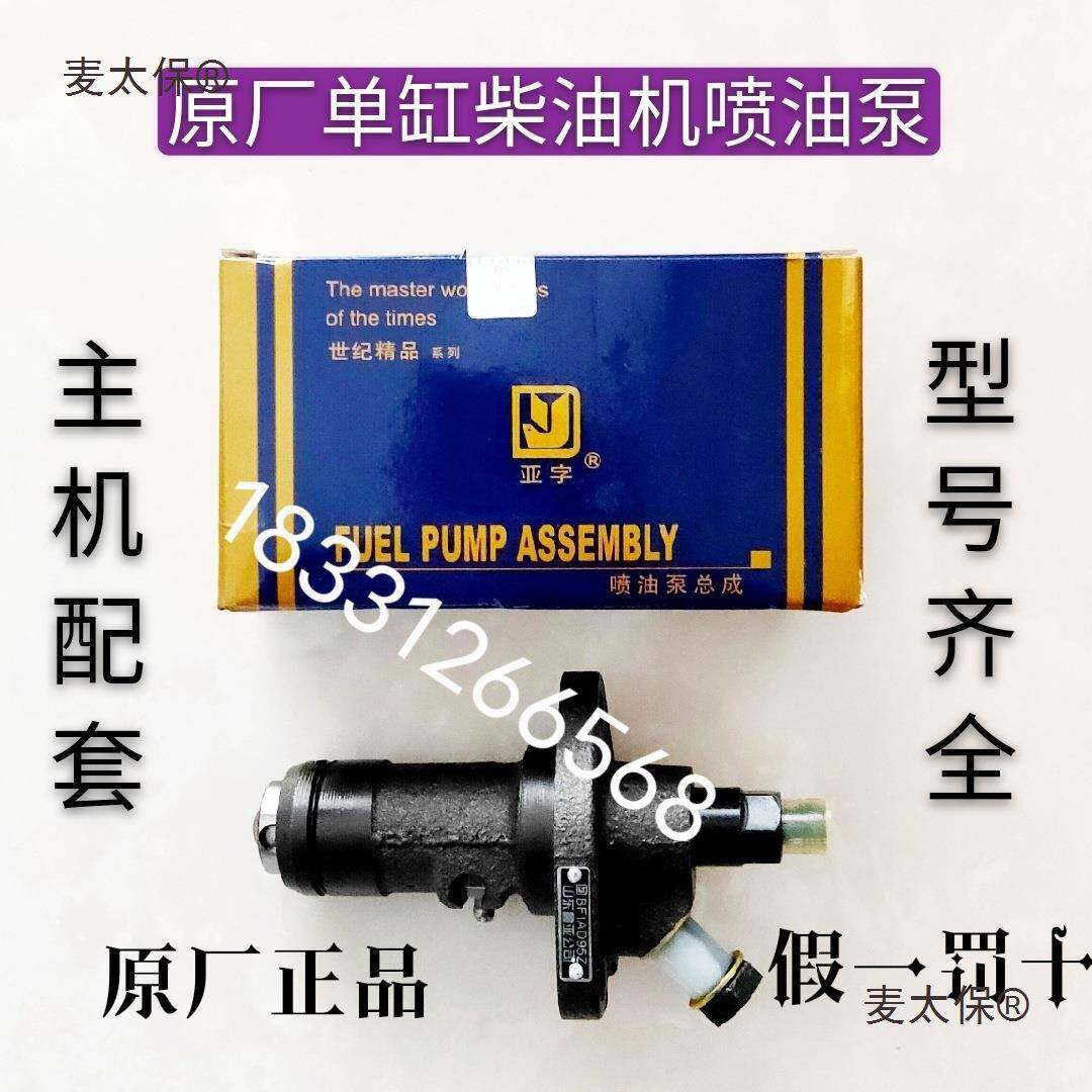 单缸柴油机喷油泵.柴油泵.柱塞泵总成，常发常通江动时风莱麦太保